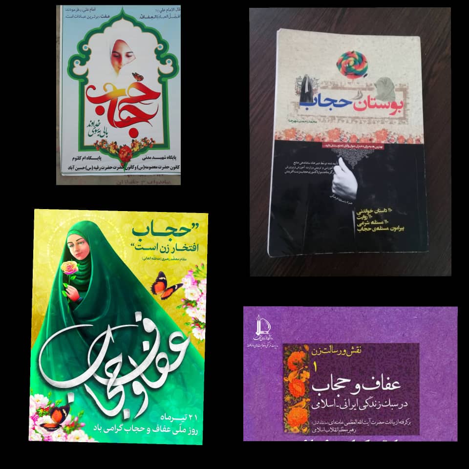 برنامه‌های هفته عفاف و حجاب در روستای حسین آباد ملکان