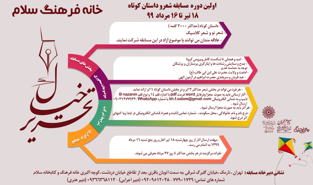   فراخوان مسابقه مجازی شعر و داستان کوتاه « تحریر خیال» منتشر شد