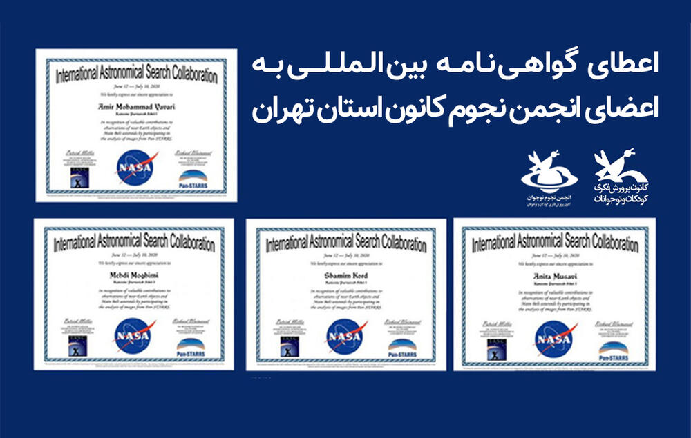 اعطای گواهی‌نامه بین‌المللی به اعضای انجمن نجوم کانون استان تهران