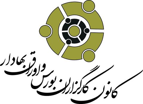 لغو آزمون‌های کانون کارگزاران بورس به خاطر کرونا