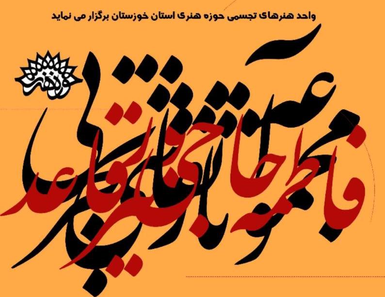 برگزاری نمایشگاه مجازی نقاشی تجربی «فاطمه حاجی‌ور» 