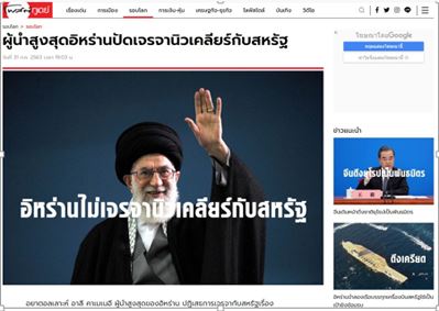 انتشار ترجمه «تایی» پیام حج رهبر معظم انقلاب اسلامي در تایلند