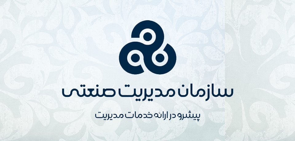 حمایت سازمان مدیریت صنعتی از استقرار کسب و کارهای دانش بنیان مولد جهش تولید/شرکت های متقاضی درخواست خود را ارایه دهند