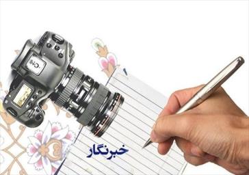 خبرنگاری، حرفه‌ای توأم با عشق، ایثار و تعهد است