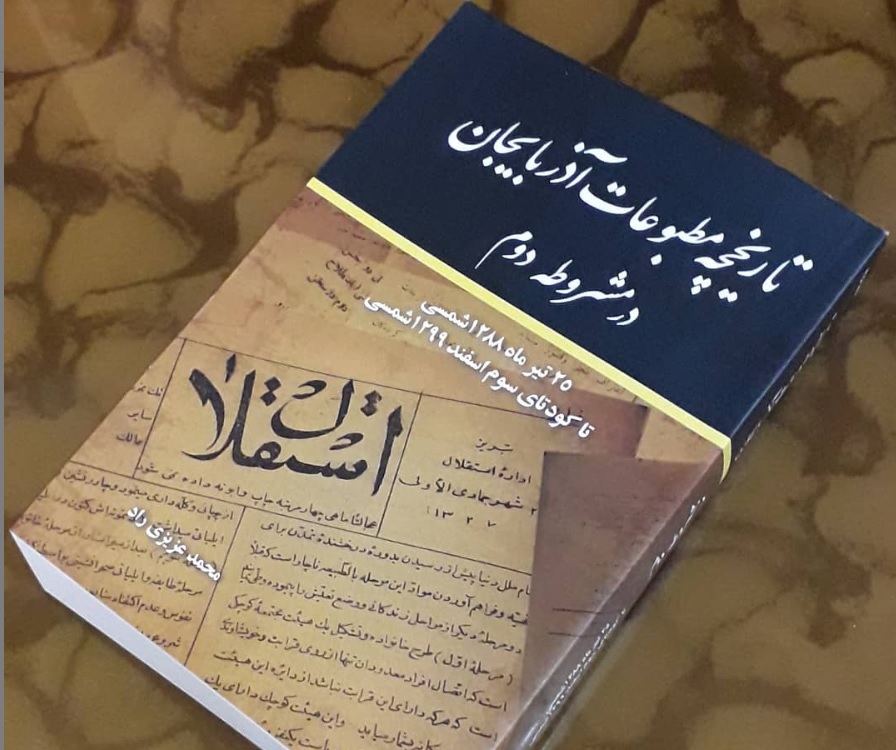 جلد دوم مجموعه تاریخ مطبوعات آذربایجان منتشر شد