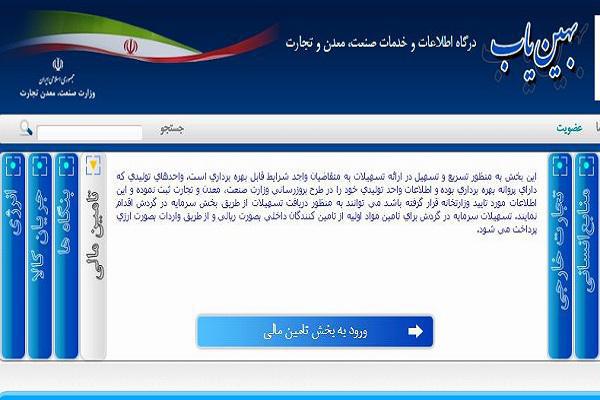 سامانه «بهین یاب» در ۲ سال اخیر به درستی کار نکرده است
