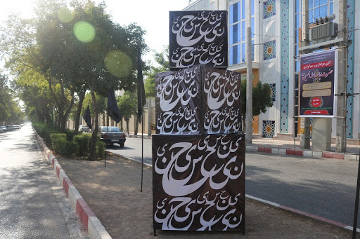عزاداری محرم در فضای باز با محوریت کانون های فرهنگی هنری مساجد برگزار می شود