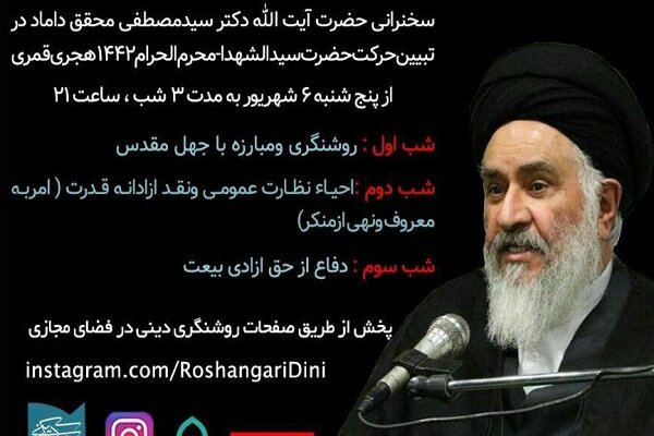 مجموعه نشستهای «شهادت در مسیر روشنگری دینی» برگزار می شود