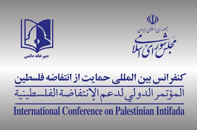  واکنش دبیرخانه کنفرانس حمایت از انتفاضه فلسطین به عادی‌سازی روابط رژیم صهیونیستی و بحرین 