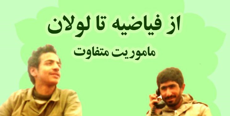 کتاب «از فیاضیه تا لولان» منتشر شد