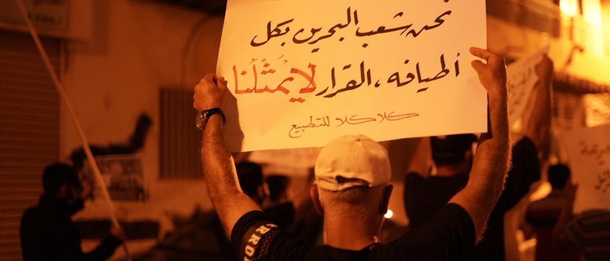  تظاهرات مخالفت با عادی سازی روابط در بحرین ادامه دارد