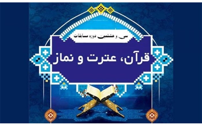 درخشش عضو کانون جواد الائمه لنگرود در مسابقات قرآن دانش آموزی