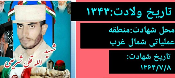 روایت زندگینامه شهید «الله قلی شریفی» برای فعالان کانون مهدی آل محمد (عج)  