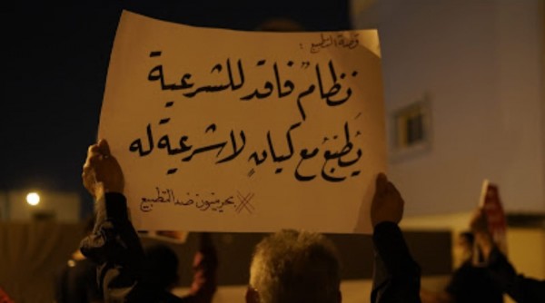 الوفاق: ۱۵۰ تظاهرات در بحرین ضد توافقنامه خیانت آل خلیفه برگزار شد
