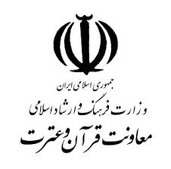 حمایت مالی از ۸۳۹ مؤسسه فرهنگی قرآن و عترت+اسامی