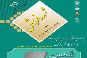 کتاب «شهد فروش» حقیقتی که نه معجزه و نه طبیعی است