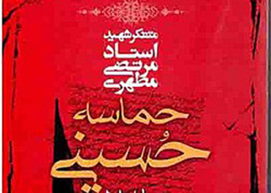 مراسم قرعه کشی مسابقات کتابخوانی «حماسه حسینی» و عکس و فیلم «من حسینی‌ام» برگزار شد