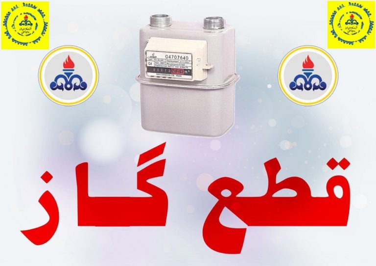اعلام برنامه قطع گاز در مناطقی از شهر جهرم  