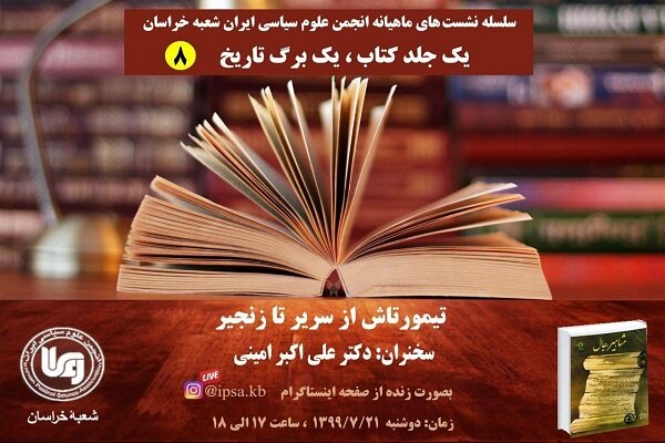  نشست معرفی کتاب مشاهیر رجال برگزار می‌شود