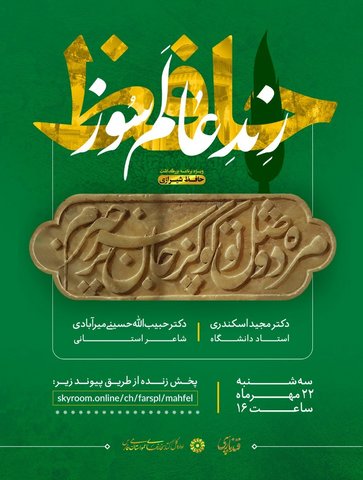 ویژه برنامه «حافظ، رند عالم سوز» برگزار می شود