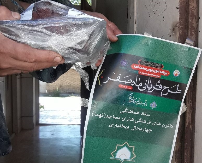 بسته های گوشت قربانی توسط کانون رسول الله (ص) هفشجان بین محرومان توزیع شد