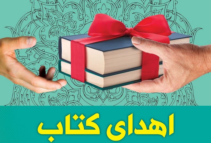 اهدای ۵۰ جلد کتاب به پاسگاه های شهرستان بهار