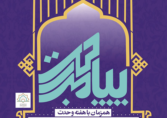 فعالان کانون های مساجد استان اردبیل به پویش بین المللی «پیامبر رحمت» پیوستند