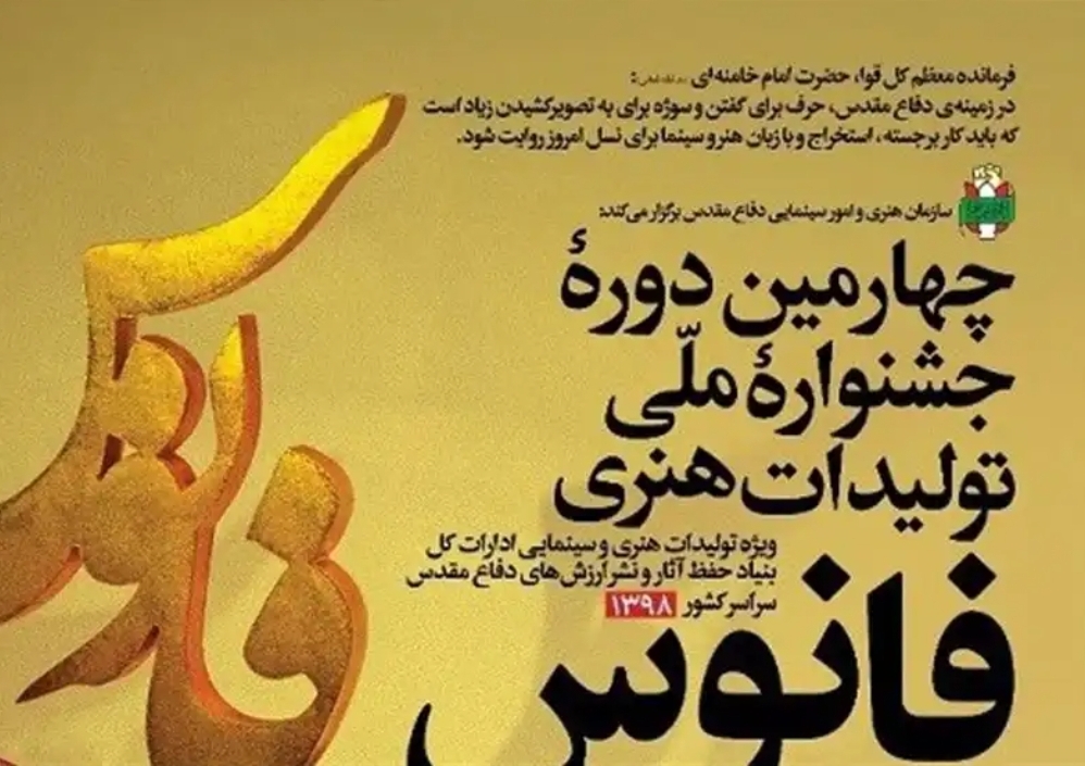 اصفهان رتبه اول جشنواره ملی فانوس را کسب کرد