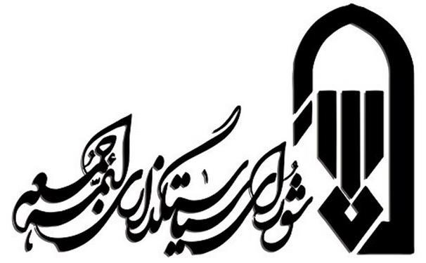 فردا در ۱۳ شهر و بخش استان تهران نماز جمعه اقامه می‌شود