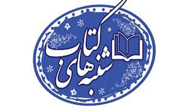  طرح ملی« شنبه‌های کتاب» در کانون‌‌های فرهنگی و هنری مساجد گیلان