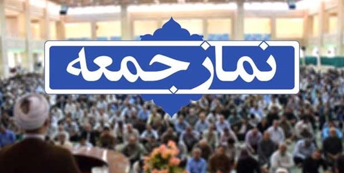 عدم اقامه نماز جمعه در ۵۷ شهر فارس