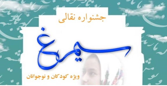 درخشش عضو کانون فرهنگی اومال نکا در جشنواره استانی نقالی سیمرغ 
