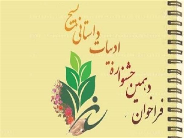 ۱۵ آذرماه ۹۹ آخرین مهلت ارسال اثر به دهمین جشنواره سراسری ادبیات بسیج