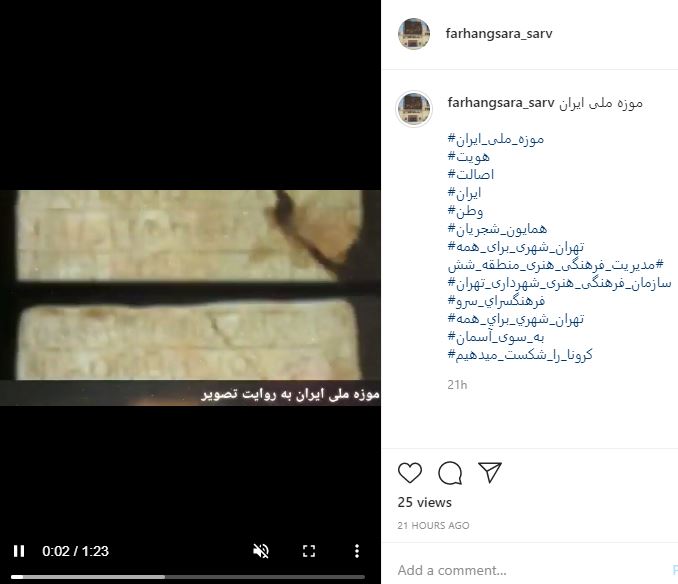 برگزاری نمایشگاه مجازی آثار و کتیبه های موزه ملی ایران از سوی نگارخانه سرو  