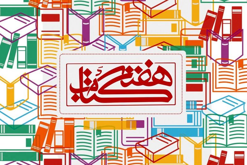 اجرای ۷۲۰ برنامه به مناسبت هفته کتاب در استان زنجان