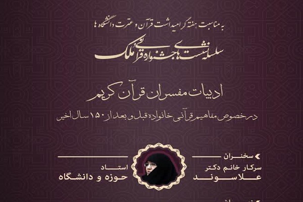 ادبیات مفسران قرآن در خصوص مفاهیم خانواده بررسی می‌شود