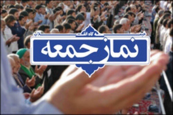 عدم اقامه نماز جمعه در تمامی شهرهای فارس
