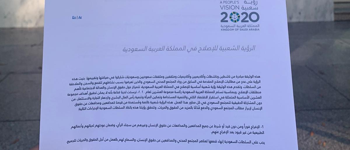 سند«چشم انداز ۲۰۲۰» مخالفان عربستانی برای اصلاحات این کشور