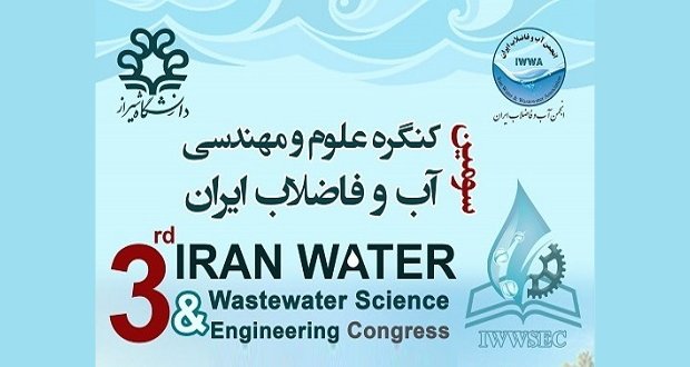 بررسی بهره وری آب در سومین کنگره مجازی علوم ‌و مهندسی آب و فاضلاب ایران
