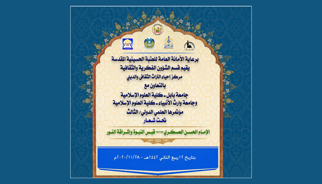 برگزاری همایش «امام حسن عسکری(ع)» به منظور زمینه سازی دولت مهدوی