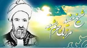 شیخ مفید در نشر مکتب اهل بیت (ع)نقش موثری داشت