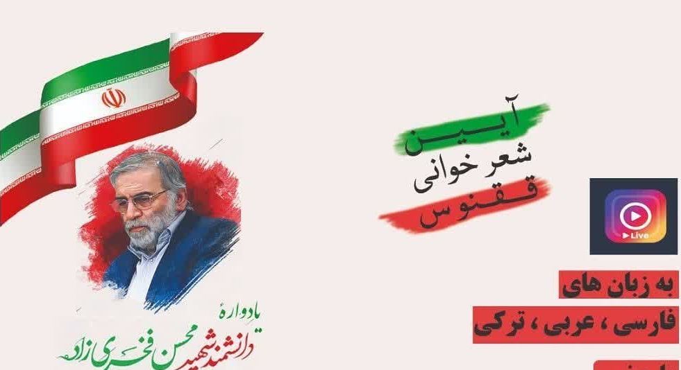 آئین شعرخوانی ققنوس برگزار می‌شود