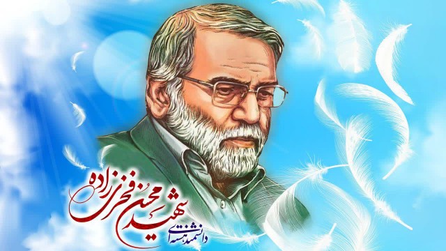 مراسم بزرگداشت شهید «فخری‌زاده» یکشنبه برگزار می‌شود 