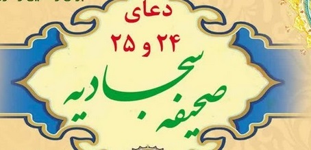شرکت اعضای کانون مهرپویان یانچشمه در مسابقه مجازی صحیفه سجادیه