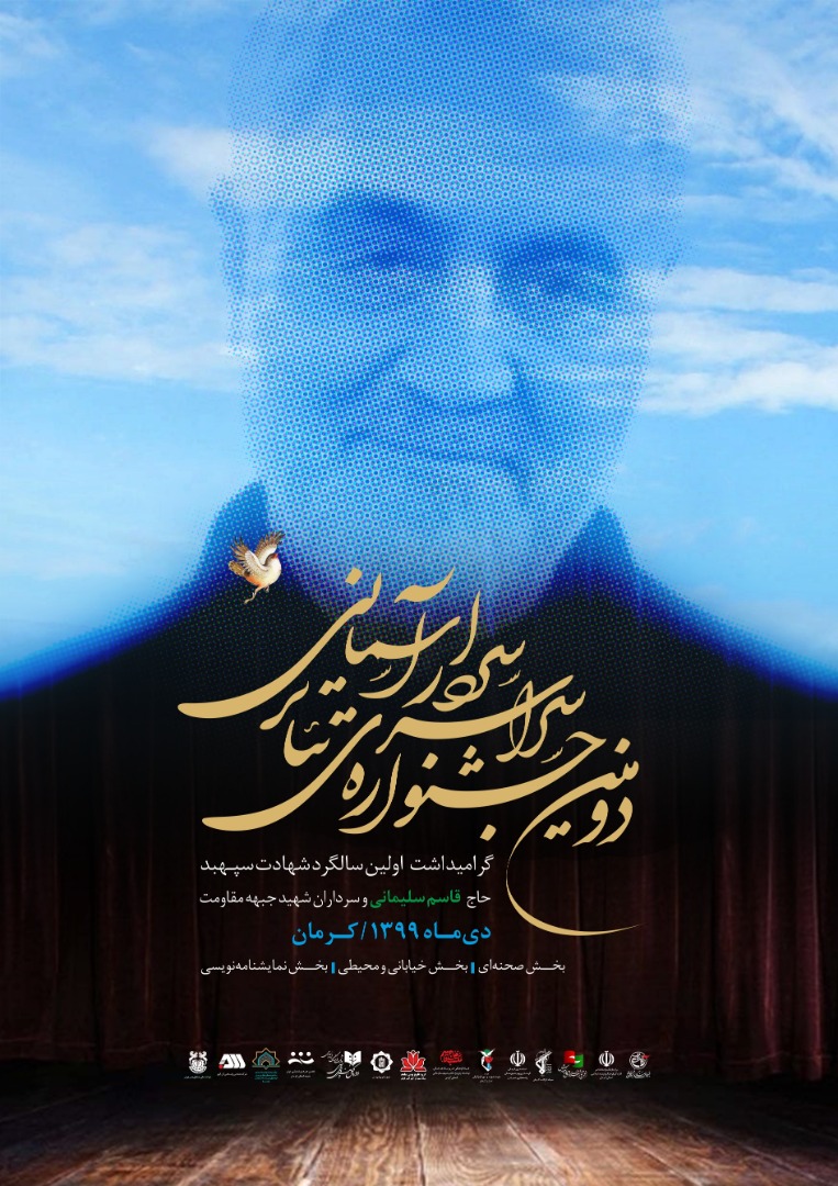 سراسر استان کرمان باید از رویداد ملی تئاتر سردار آسمانی بهره مند شود