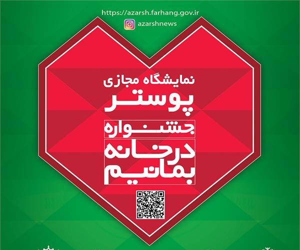 برگزیدگان جشنواره «در خانه بمانیم» معرفی و تجلیل شدند