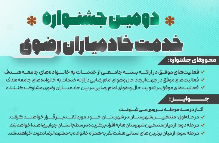 ارسال ۵۰۰ اثر به جشنواره خدمت خادمیاران رضوی استان یزد/ تنها یک روز دیگر برای ارسال آثار باقی‌مانده است  