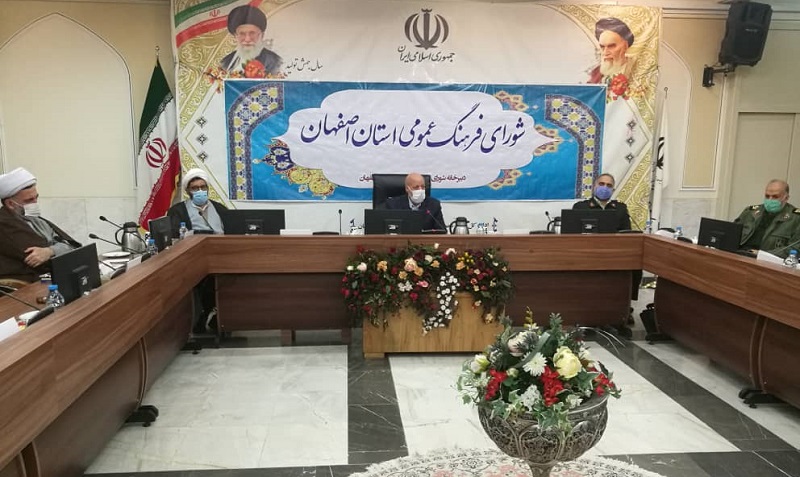 نشست شورای فرهنگ عمومی استان اصفهان برگزار شد