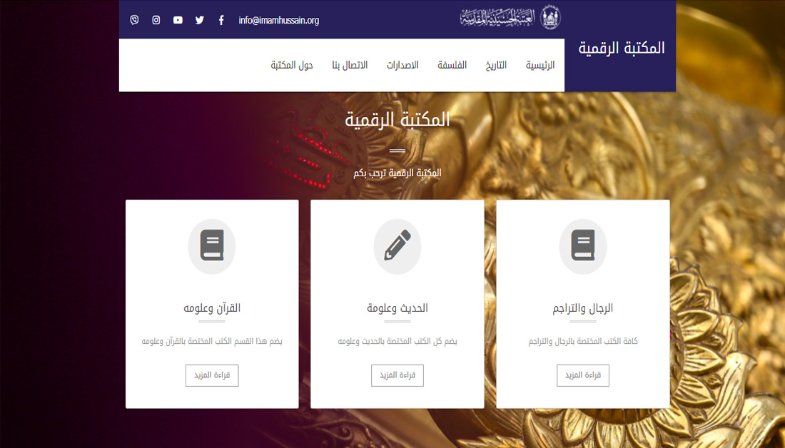 راه اندازی کتابخانه دیجیتالی رایگان در آستان مقدس حسینی