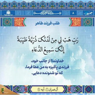 پویش قرآنی چهل جرعه دعا/هفته هشتم  